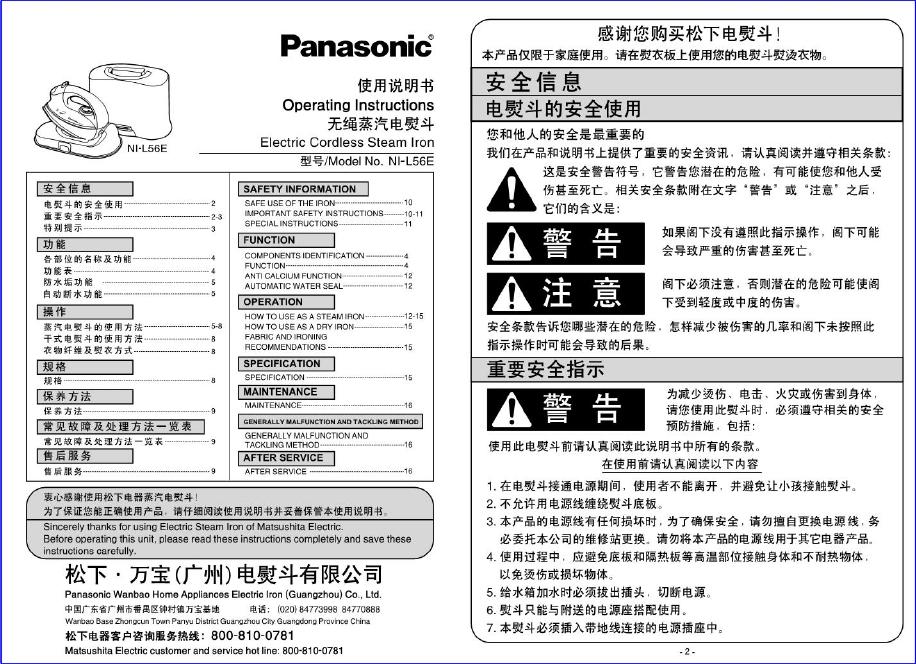 Panasonic  NI-L56E 无绳蒸汽电烫斗 使用说明书