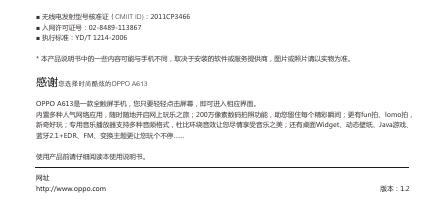 OPPO A613 说明书