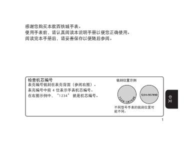 手表 说明书(1)