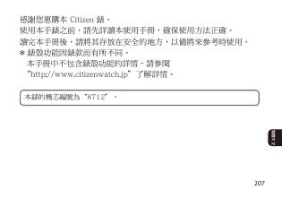 Citizen 手表 说明书