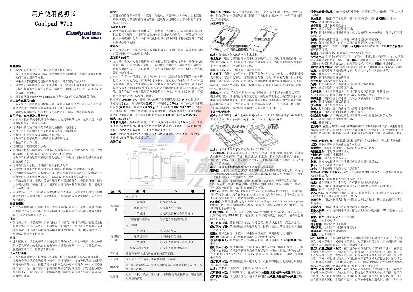 酷派 W713 手机 用户使用说明书