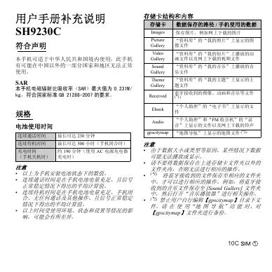 SH9230C 手机 用户手册补充说明
