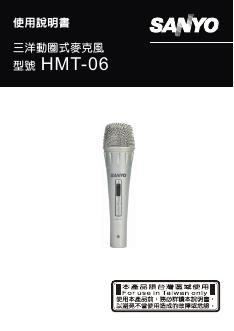三洋 HMT-06 动圈麦克风 使用说明书