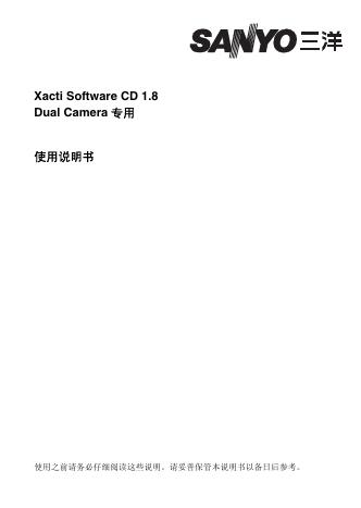 三洋 Xacti Software CD 1.8 Dual Camera 专用 使用说明书