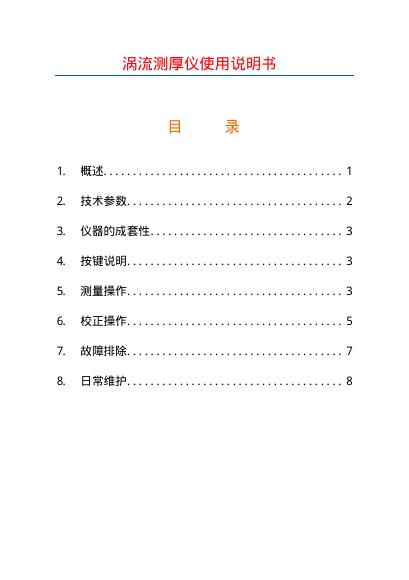 ED200、ED300 型涡流测厚仪 使用说明书