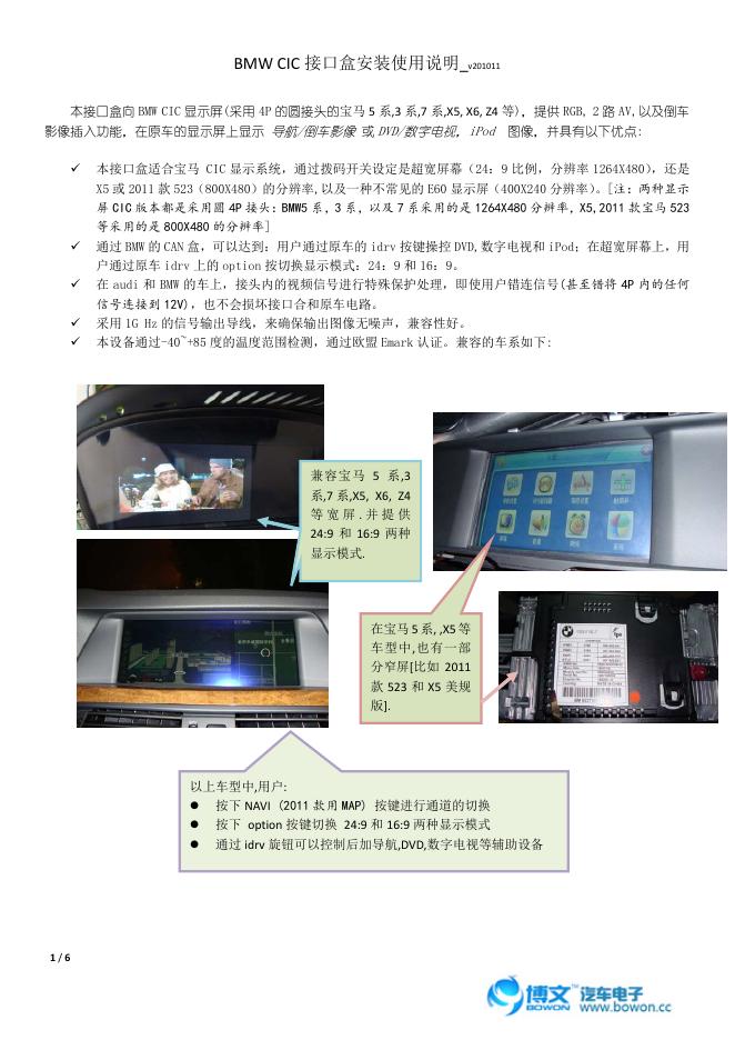 BMW CIC 接口盒 安装使用说明