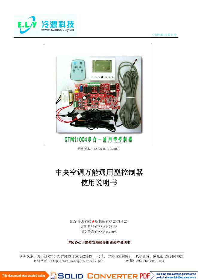 冷源科技 中央空调万能通用型控制器 使用说明书