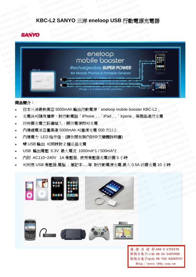 SANYO 三洋 KBC-L2 eneloop USB 行動電源充電器 说明书