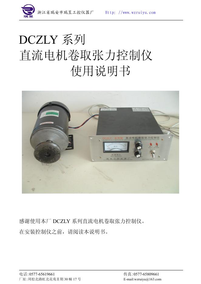 DCZLY系列直流电机卷取张力控制仪 使用说明书