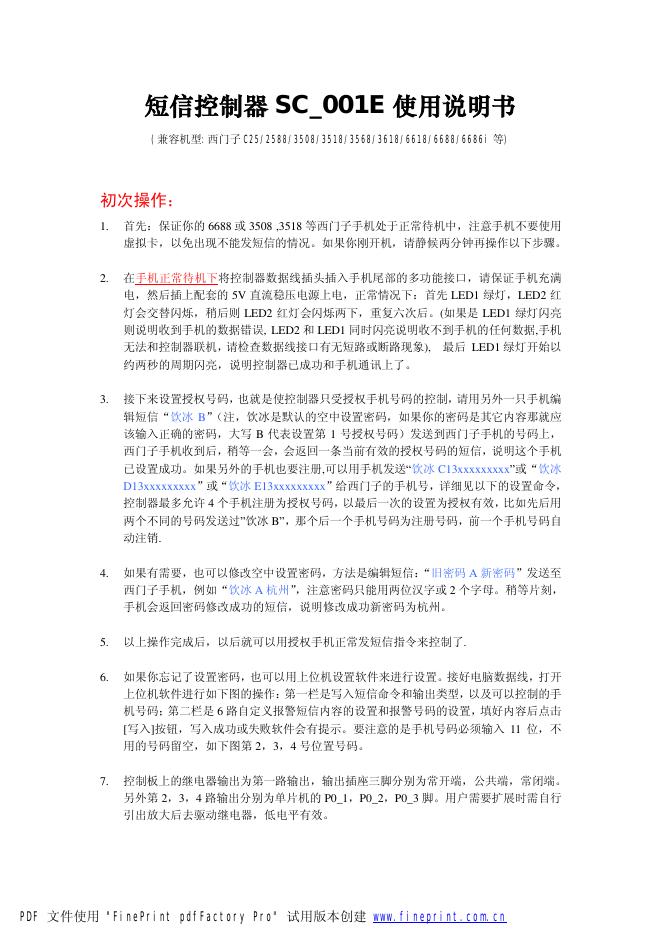 SC_001E短信控制器  使用说明书