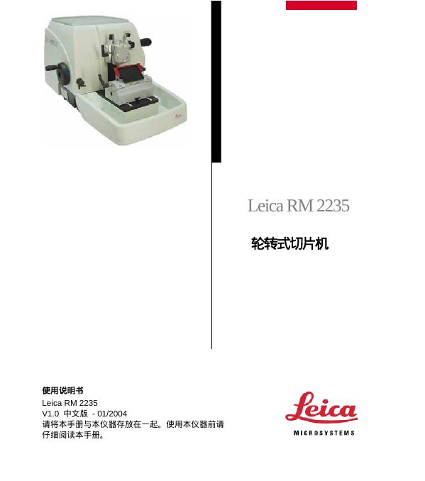 Leica RM 2235  轮转式切片机 使用说明书