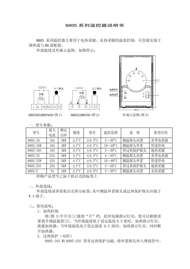 8805 系列温控器 说明书