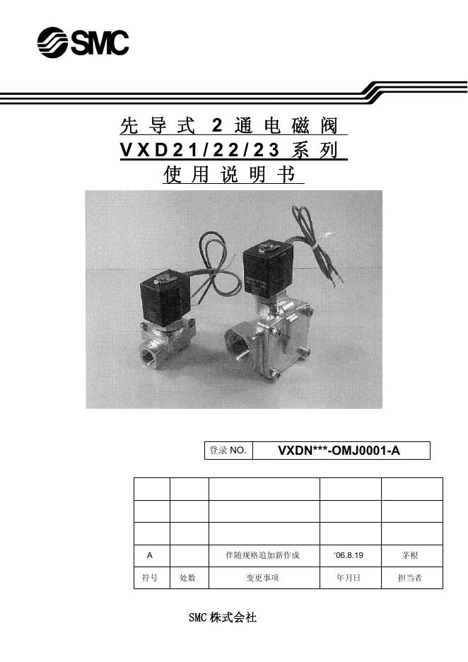SMC  VXD21/22/23 系列 先导式 2 通电磁阀 说明书