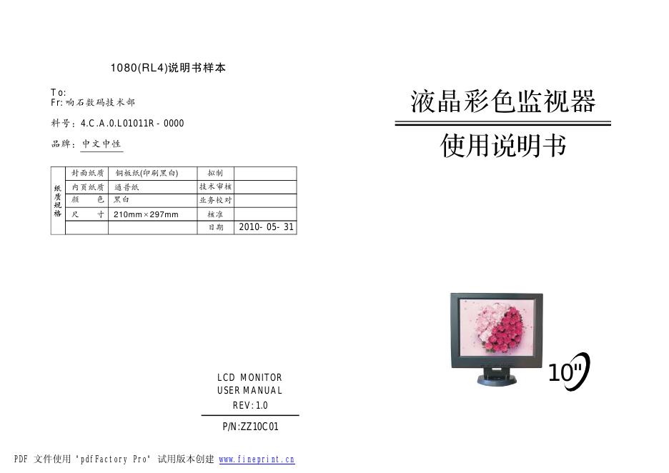 液晶彩色监视器 使用说明书