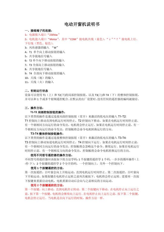 电动开窗机 说明书