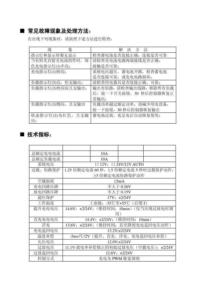 太阳能控制器说明书