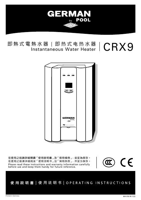 德国宝 CRX9 即热式电热水器/即热式电热水器 使用说明书