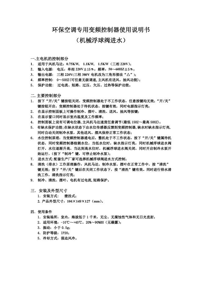 环保空调专用变频控制器使用说明书