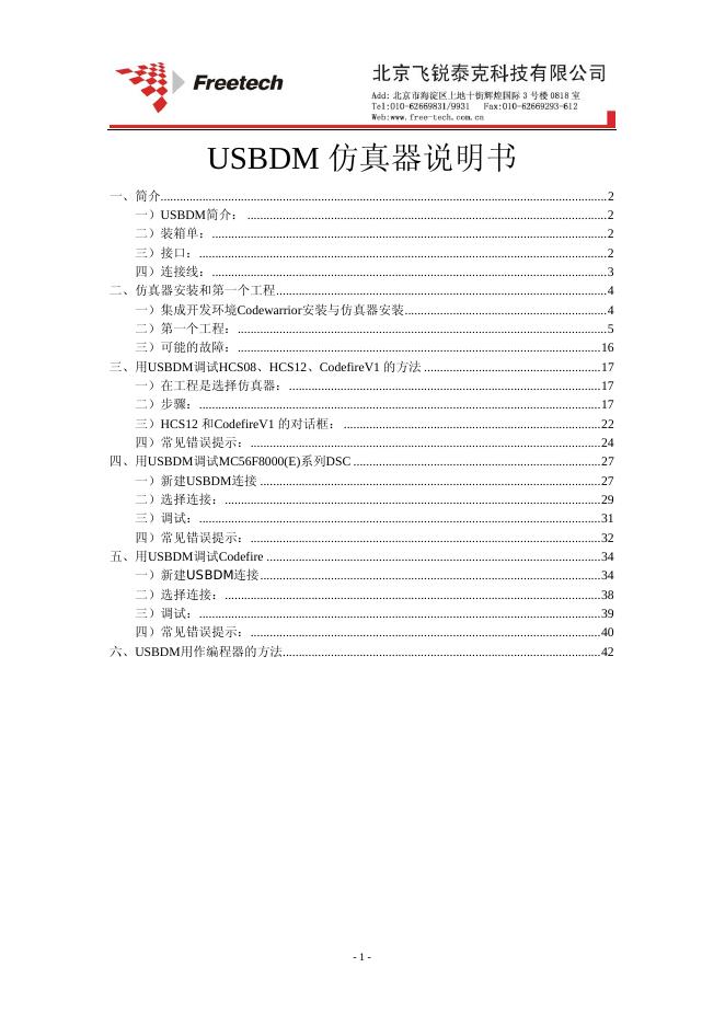 USBDM 仿真器说明书