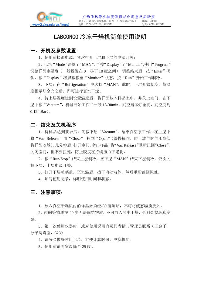 LABCONCO 冷冻干燥机简单使用说明