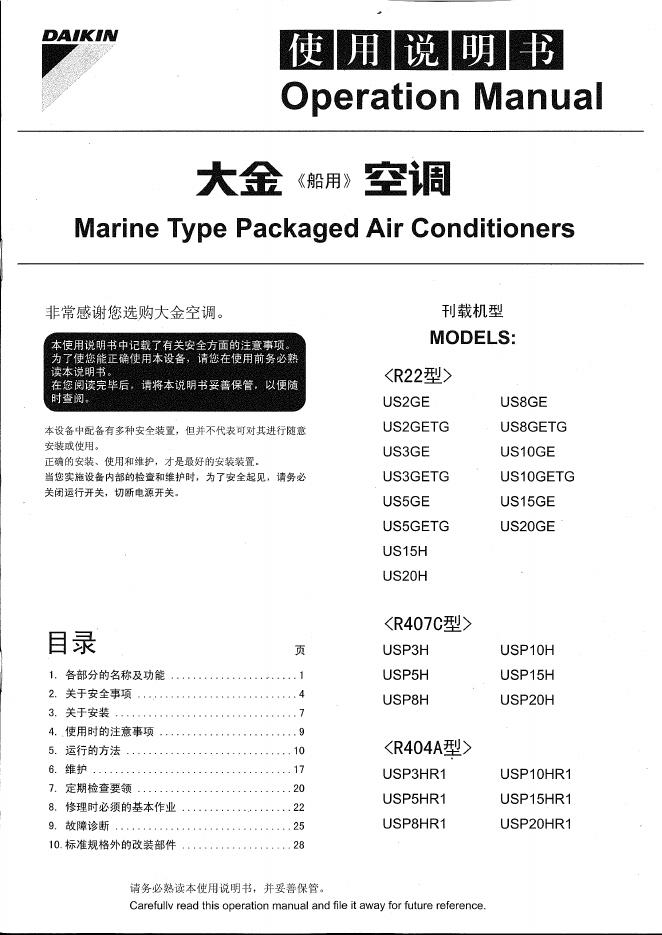 DAIKIN R22/R407C/R404A型 空调 使用说明书
