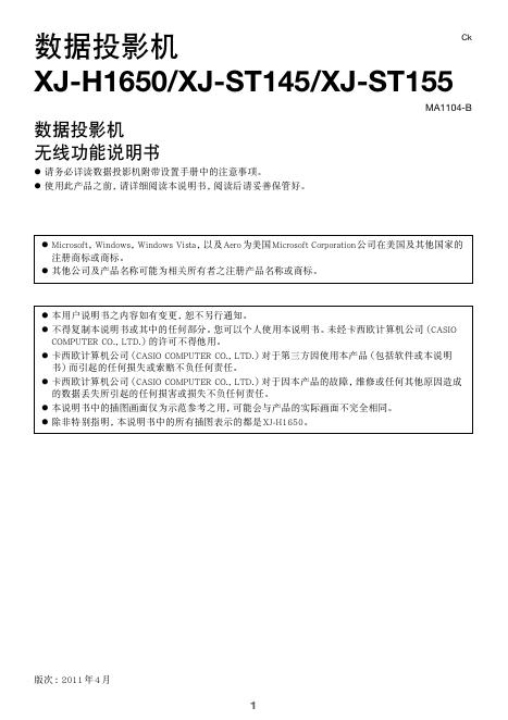 CASIO XJ-H1650/ST145/ST155数据投影机 使用说明书