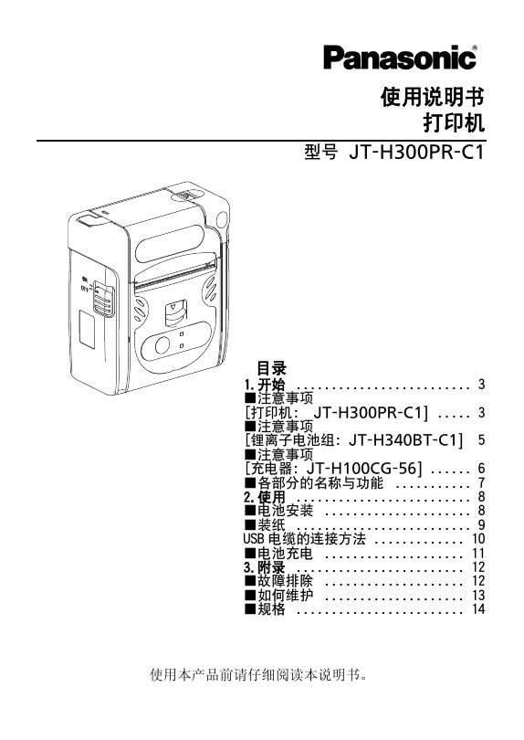 松下 JT-H300PR-C1打印机 使用说明书
