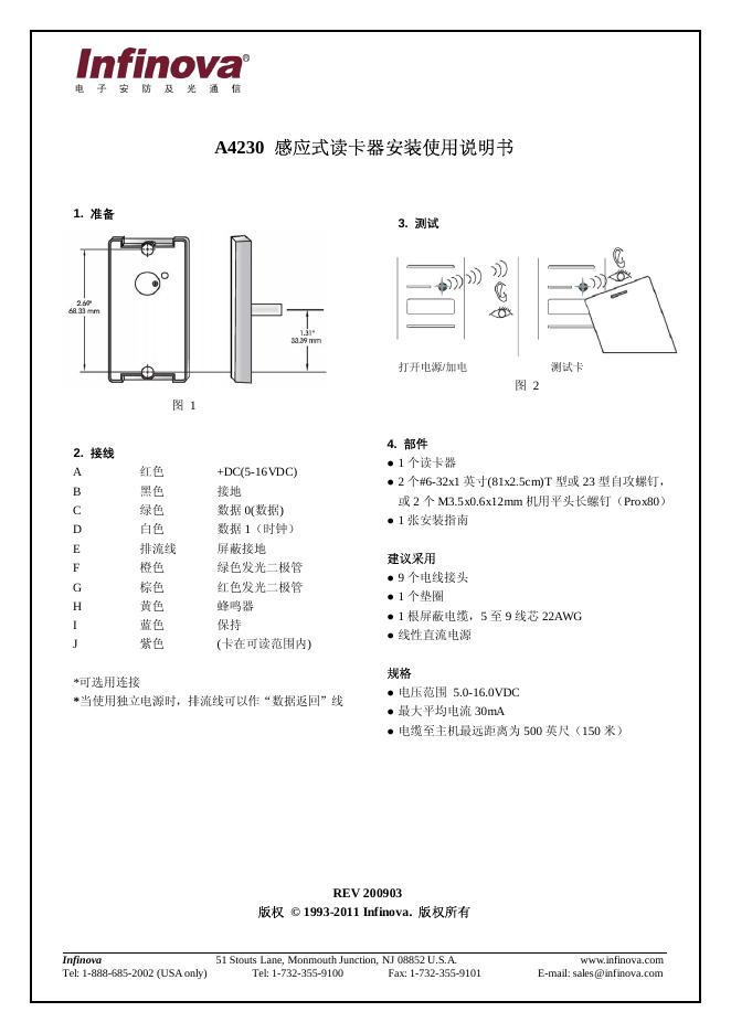 Infinova A4230  感应式读卡器 安装使用说明书