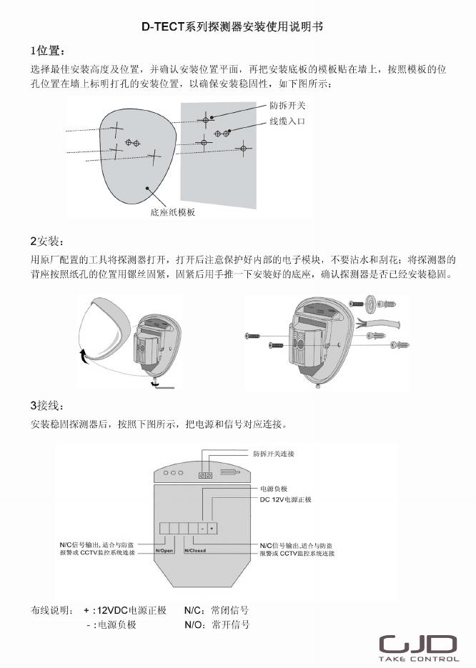 D-TECT 系列探测器 安装使用说明书