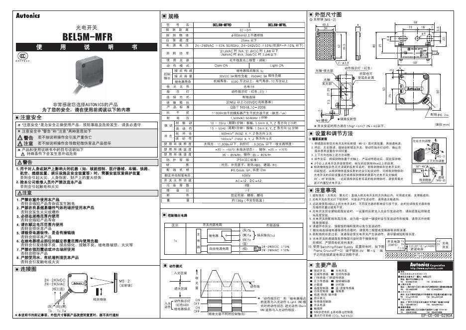 Autonics BEL5M-MFR 光电开关 使用说明书