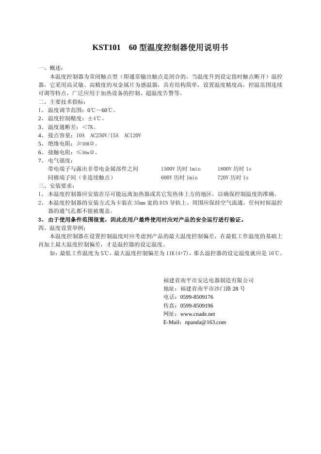 KST101  60 型温度控制器 使用说明书
