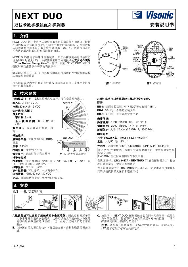 Visonic NEXT DUO  双技术数字微波红外探测器 安装说明书