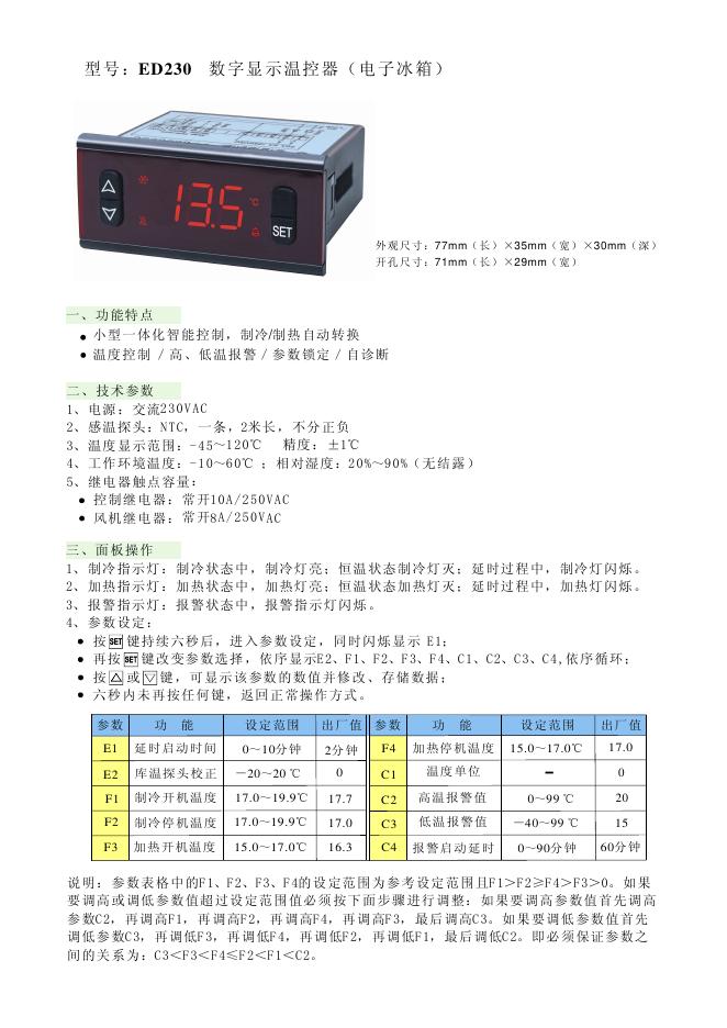 ED230 数字显示温控器（电子冰箱） 说明书