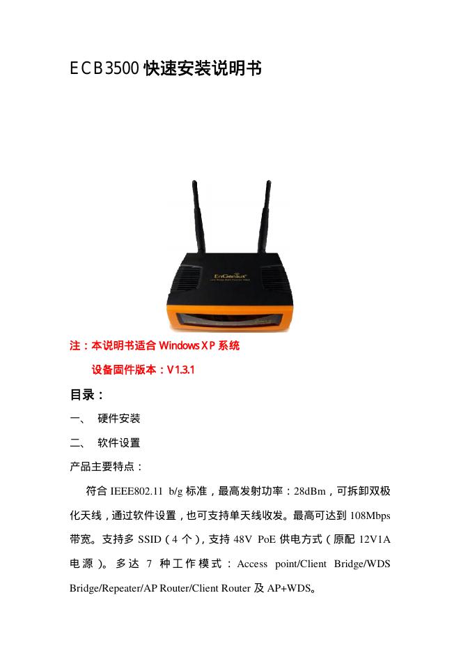 ECB3500 快速安装说明书