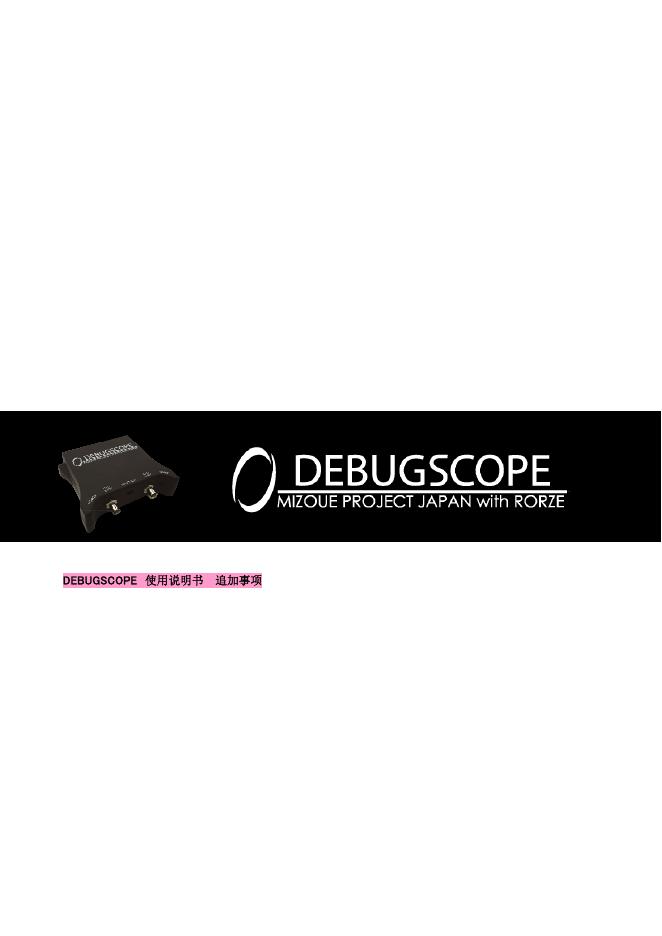 DEBUGSCOPR 使用说明书