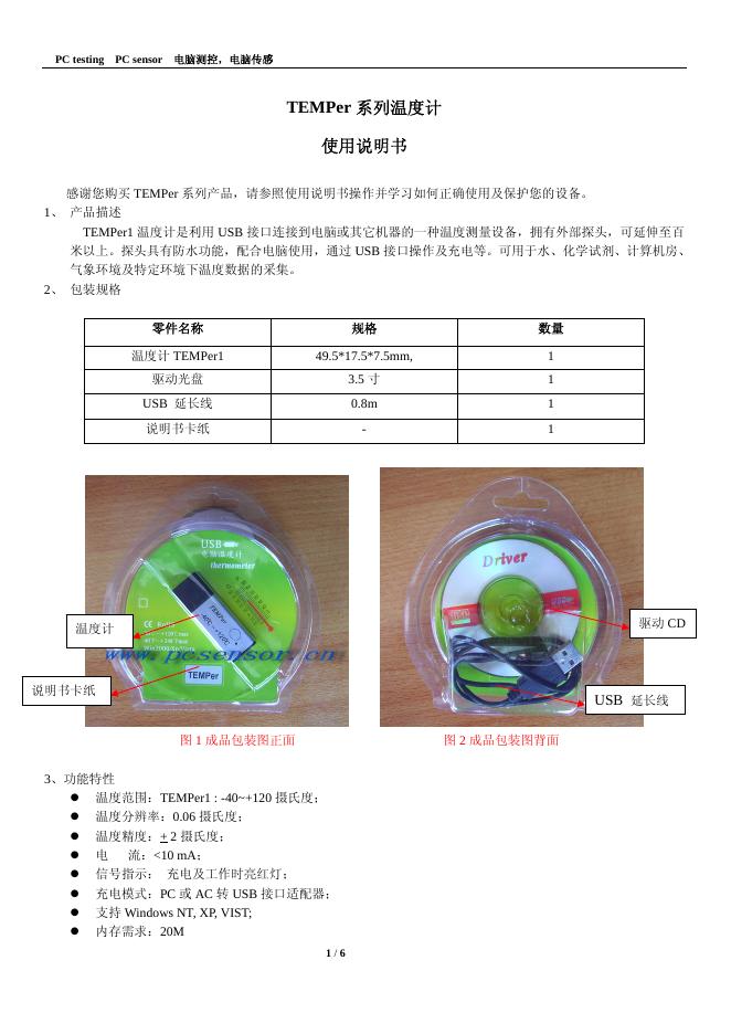 TEMPer 系列温度计 使用说明书