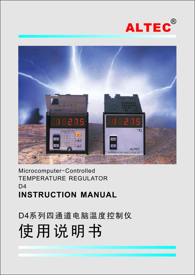 ALTEC D4 系列四通道电脑温度控制仪 使用说明书