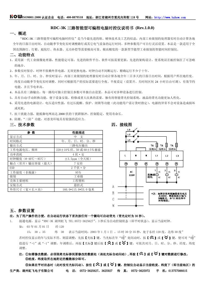 RDC-3K 三路智能型可编程电脑时控仪说明书