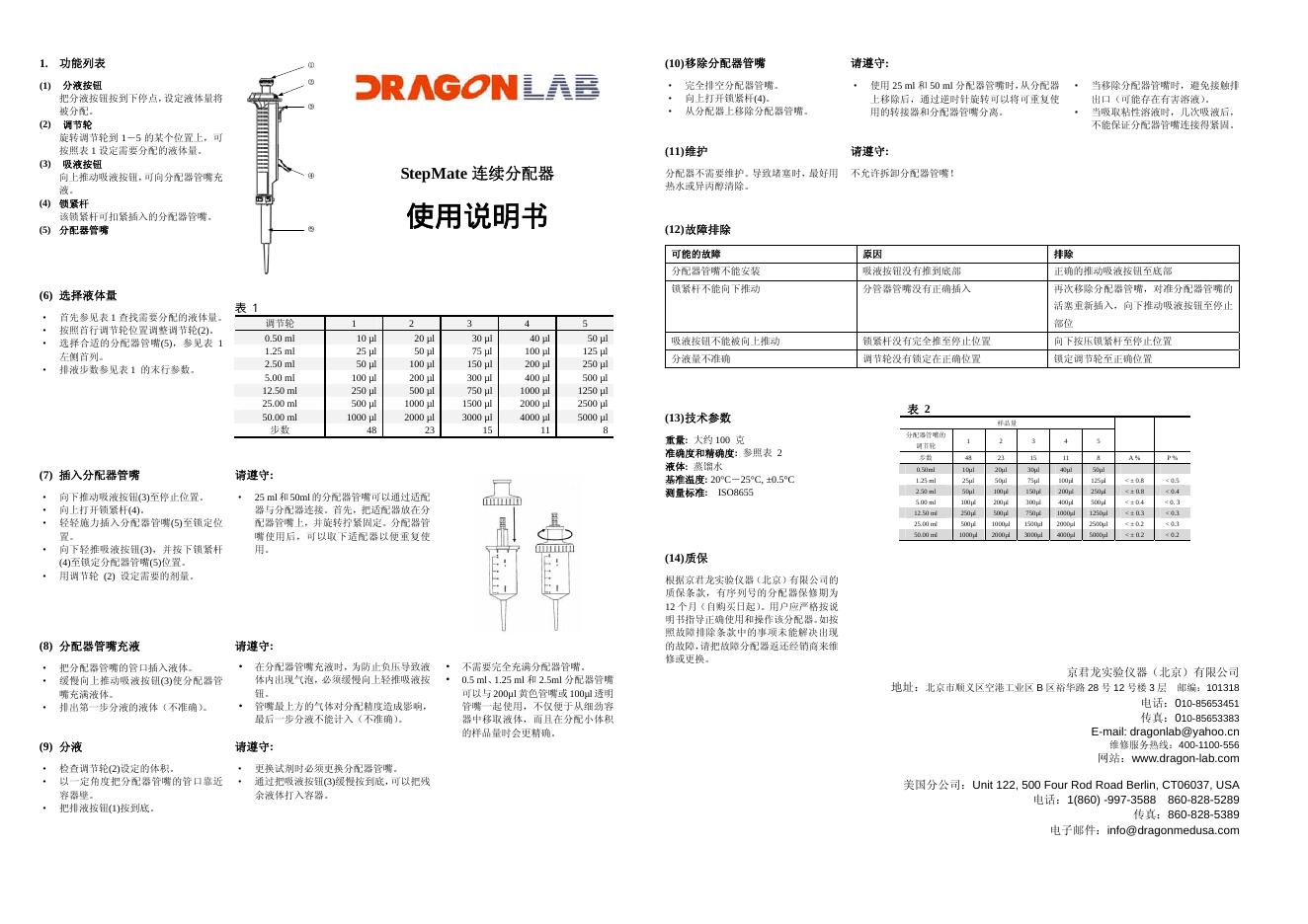 StepMate 连续分配器 使用说明书