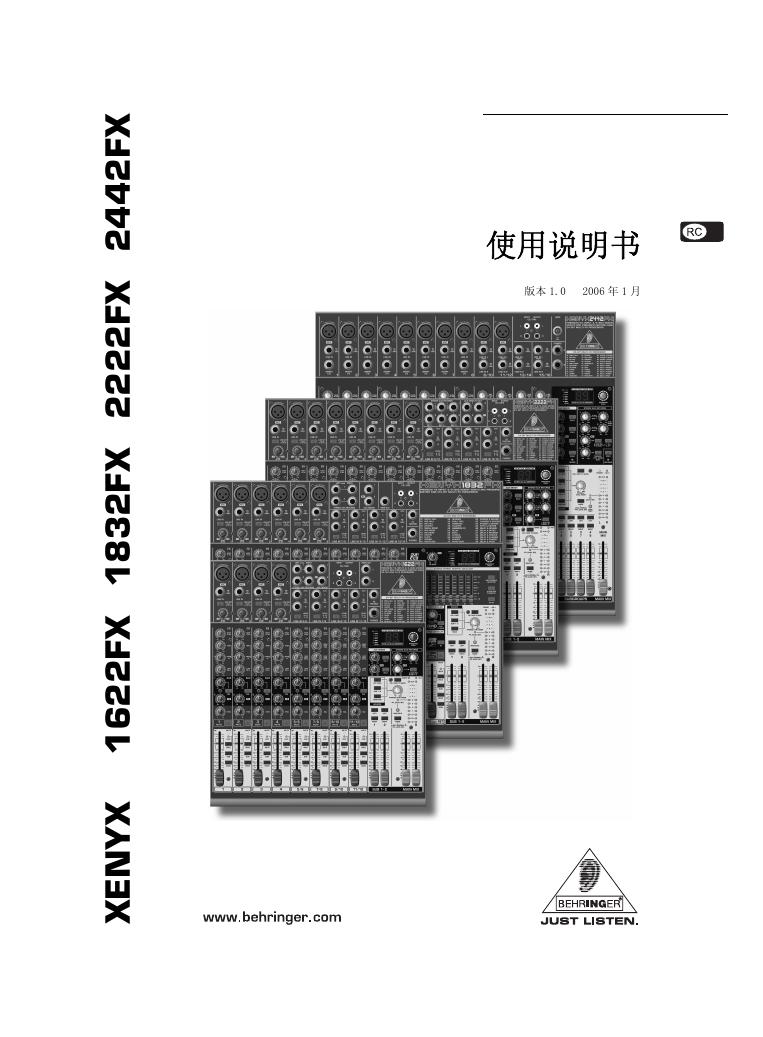 XENYX 1622FX 1832FX 2222FX 2442F 使用说明书