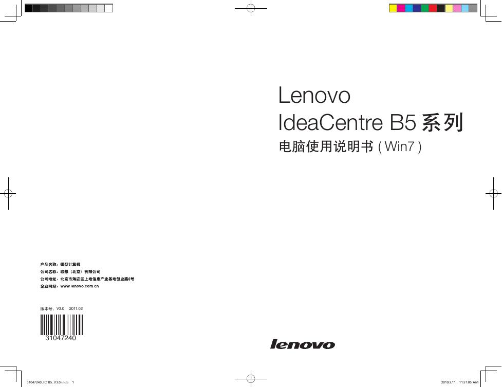 Lenovo IdeaCentre B5系列 电脑使用说明书
