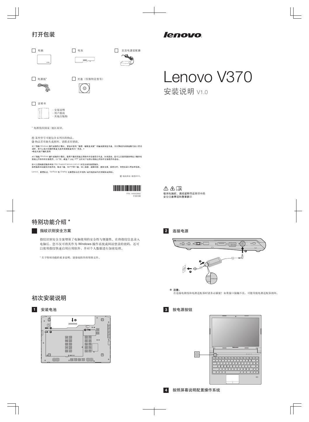 Lenovo V370 安装说明