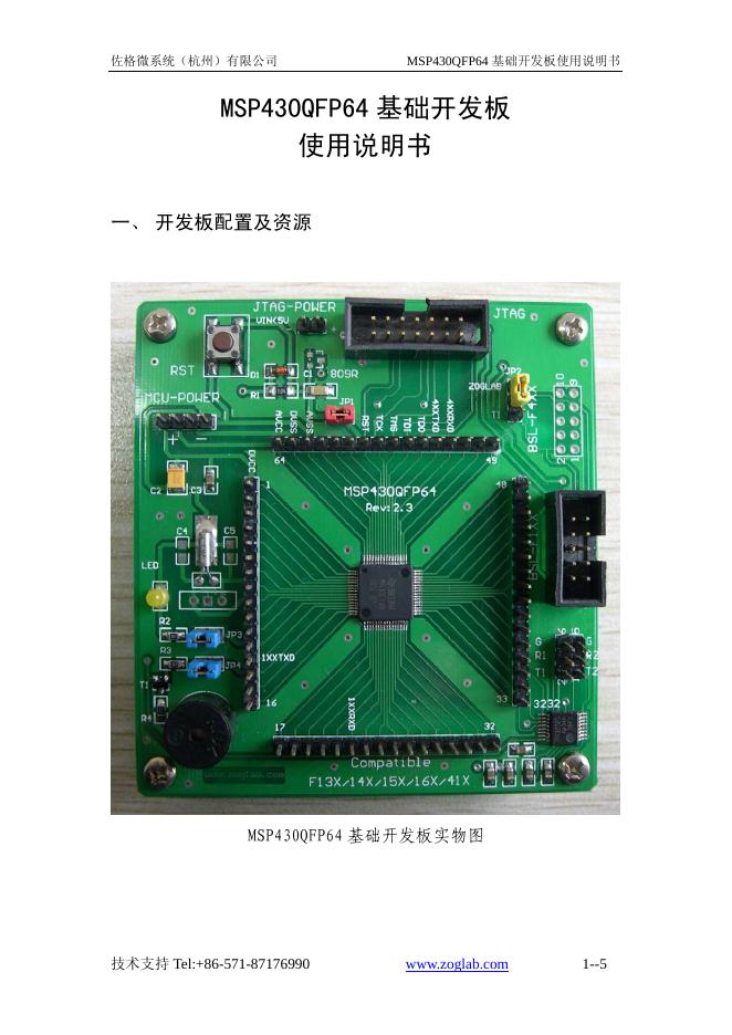 MSP430QFP64 基础开发板  使用说明书