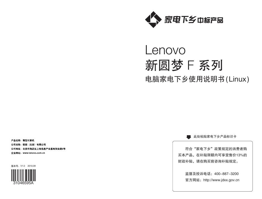 Lenovo 新圆梦 F 系列电脑 使用说明书