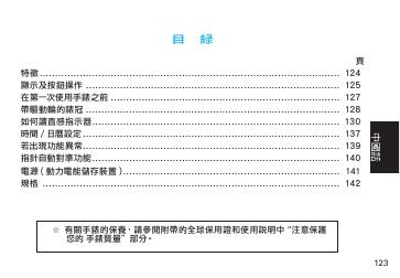 5D44 机型 手表 说明书