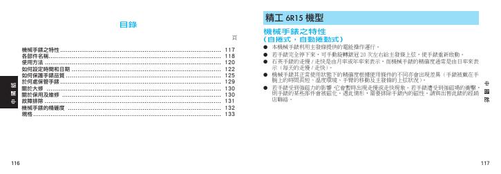 精工 6R15 機型手表 说明书