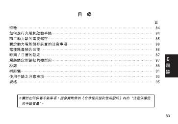 精工 7l22型动力手表 说明书