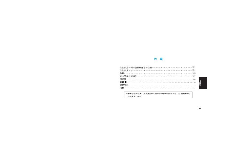 7T94 精工表 使用说明书