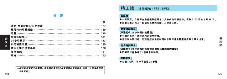 4F56/8F56 精工表 使用说明书