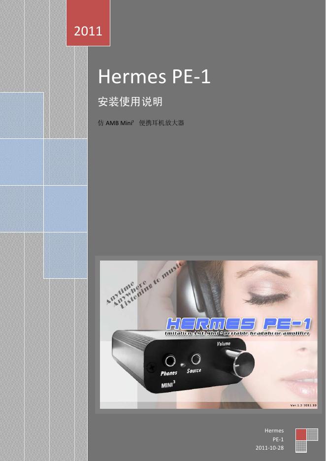 Hermes PE-1 安装使用说明
